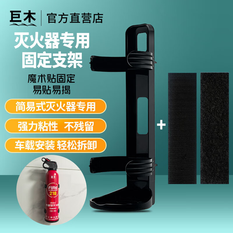 Jumu Motorcycle Fire Extinguisher Placement Rack for Electric Vehicles Small Water-based Special Trunk In-car Fixing Belt 620ml Water-based Fire Extinguisher Special Bracket + Velcro