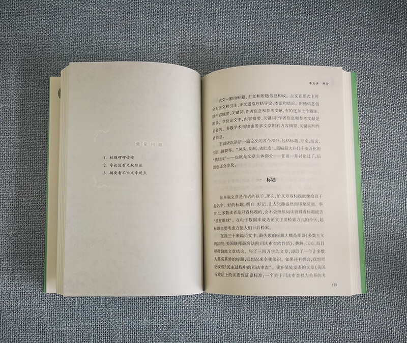 Legal Thesis Writing A considerate guide to essay writing that explains essay writing methods in detail and systematically. Written by Professor He Haibo of Tsinghua University Law School.