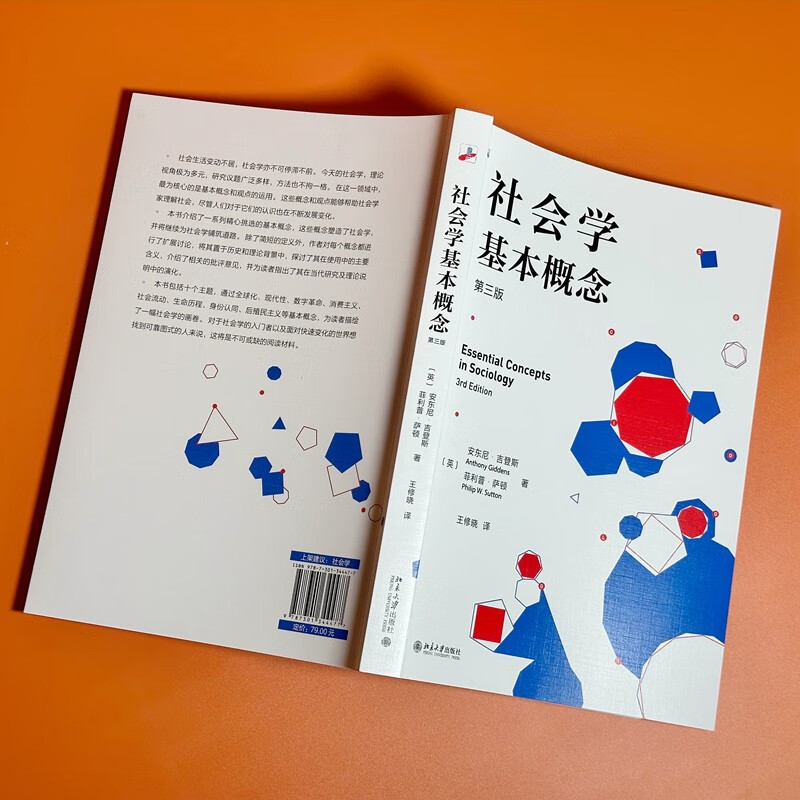 Basic Concepts of Sociology (Third Edition), the work of sociology master Anthony Giddens, a masterpiece for introductory sociology