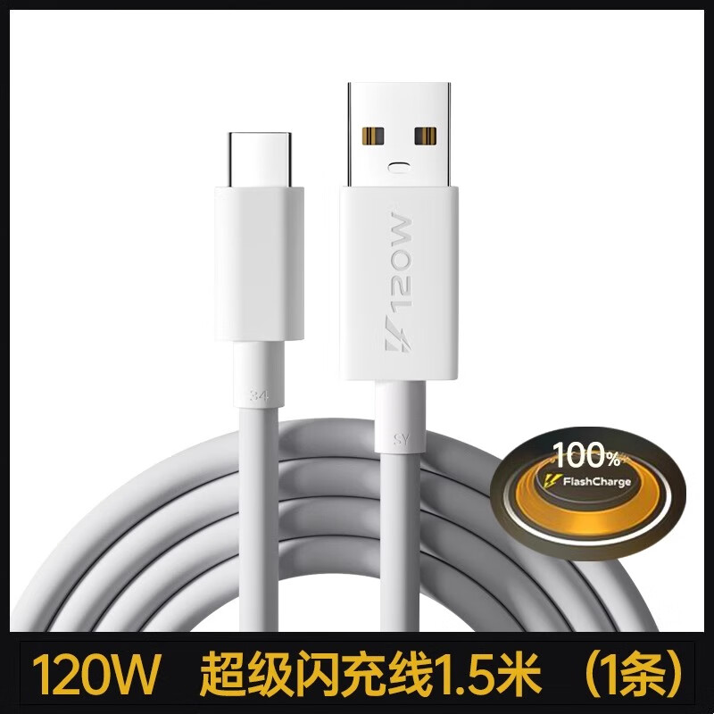 Suitable for vivo/iqoo charging cable 120W fast charging data cable neo9/8/7/6 Iku 66W car dual engine usb car fast charging 1.5 meters