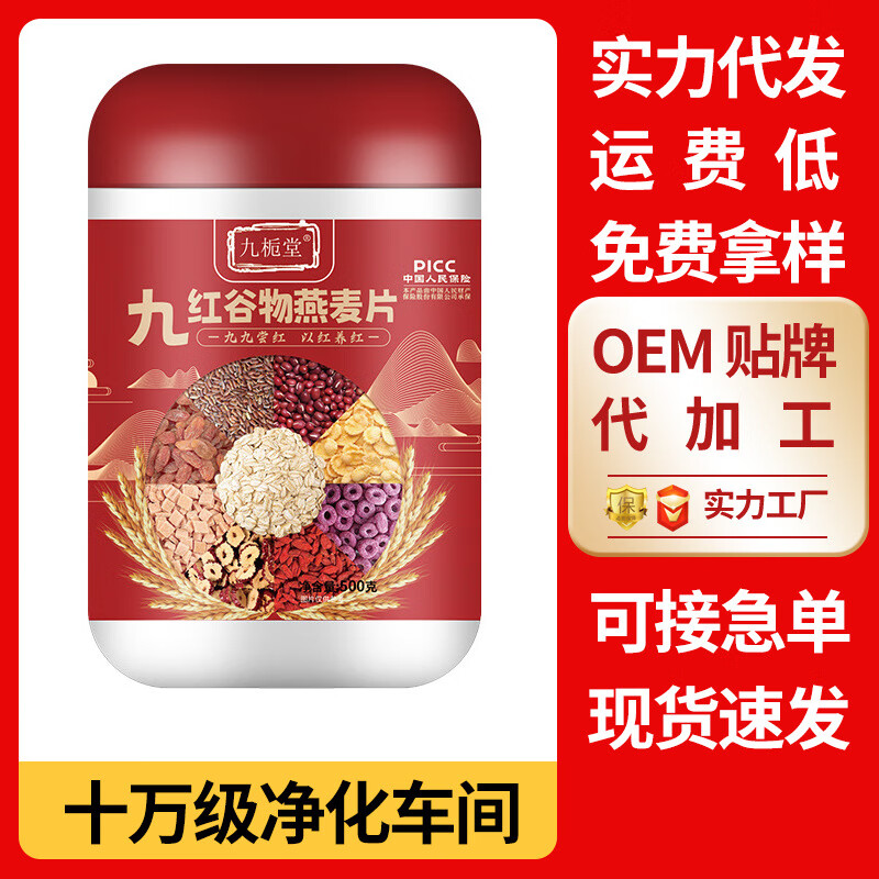 Jingzhifang Wholesale One Piece Dropshipping Jiuzhitang 500g Jiuhong Grain Oatmeal Full Meal Replacement Multigrain Meal Replacement (Capsule Can Jiuzhitang 500g Jiuhong Grain Oatmeal