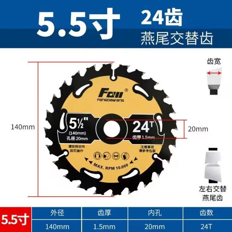 Fang Dawang Fang Dawang lithium electric saw blade 4 inches 5 inches 5.5 inches 6.5 inches woodworking alloy saw blade template wood cutting Fang Dawang lithium electric saw blade 5.5 inches 140mm*24 teeth