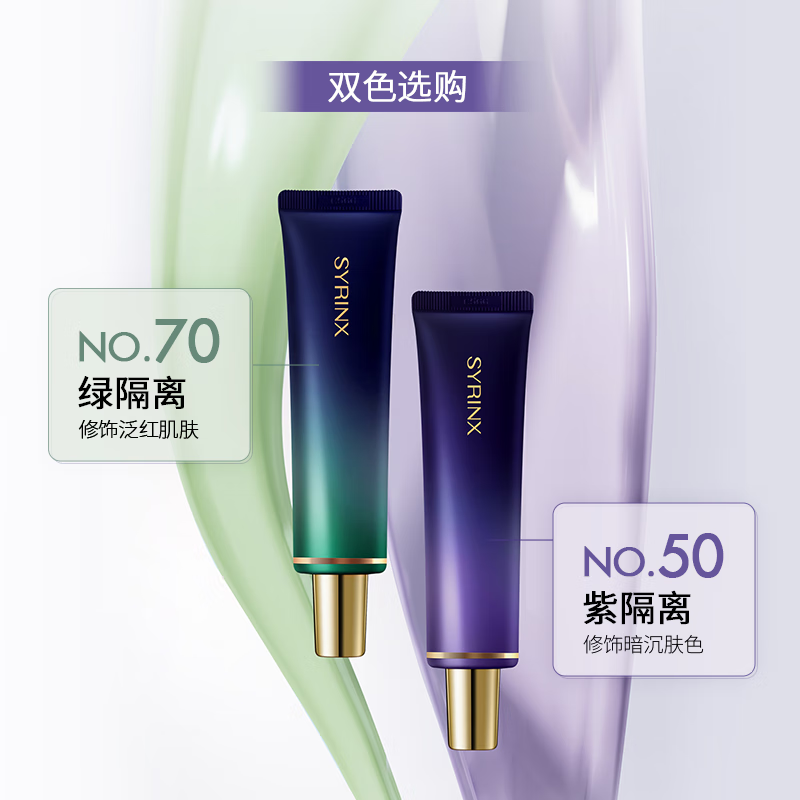 Syrinx Base Cream 30ml Makeup Primer to brighten and even skin tone, no makeup, light makeup, light contouring, gift makeup, yellow skin and dull skin recommended 50# purple