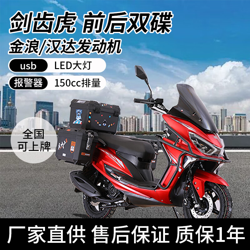 Kunhao Jirang Sabretooth Tiger new scooter 150cc fuel vehicle men's and women's scooter Jinlang machine (with side box Bluetooth audio) guardrail square box