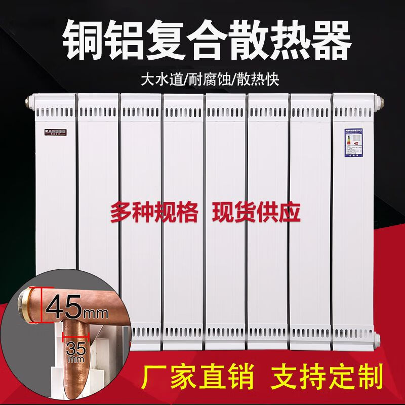 Danstini copper-aluminum composite radiator household water heating radiator wall-mounted living room and bedroom central heating large water channel heating copper and aluminum 80-80 China payment riser 25 horizontal center distance 60 cm high 6 sets