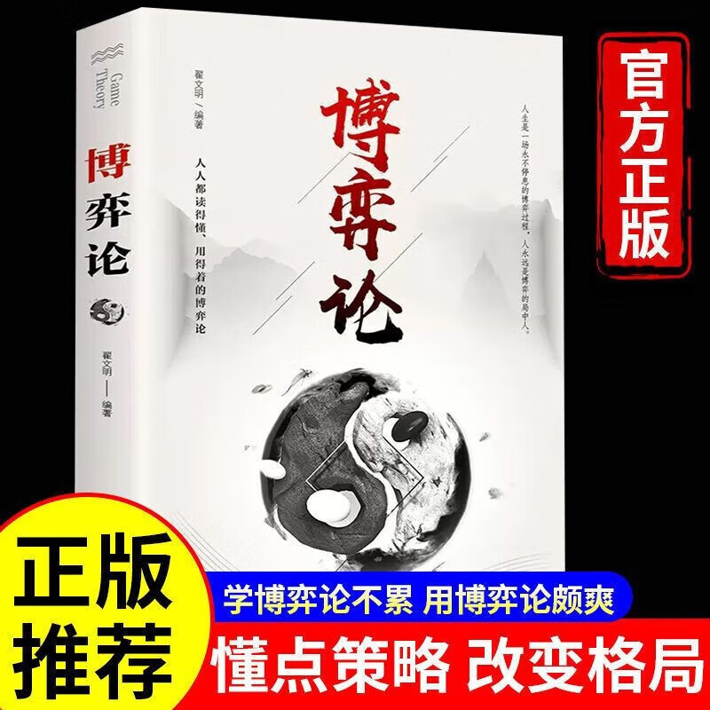 Complete 2 volumes Game Theory + Variations Genuine Business Strategy Interpersonal Communication Behavior Business Negotiation Game Psychology Basics Management Success Inspirational Books