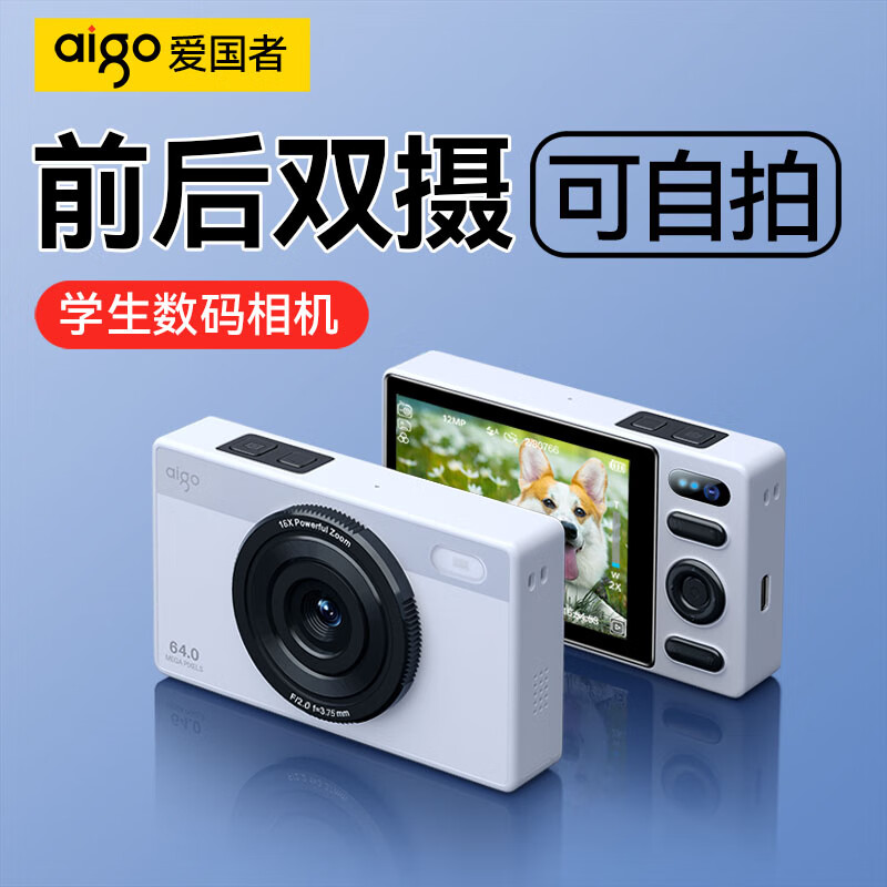 Aigo patriot E6 student digital camera for girls entry-level high-definition retro small card machine high-definition travel ccd replacement front and rear dual camera can take selfies 64GB pink