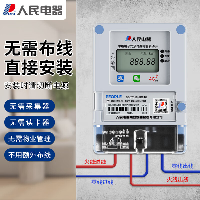 People's smart meter prepaid energy meter Bluetooth scan code recharge meter reading single-phase wall-mounted rental apartment home