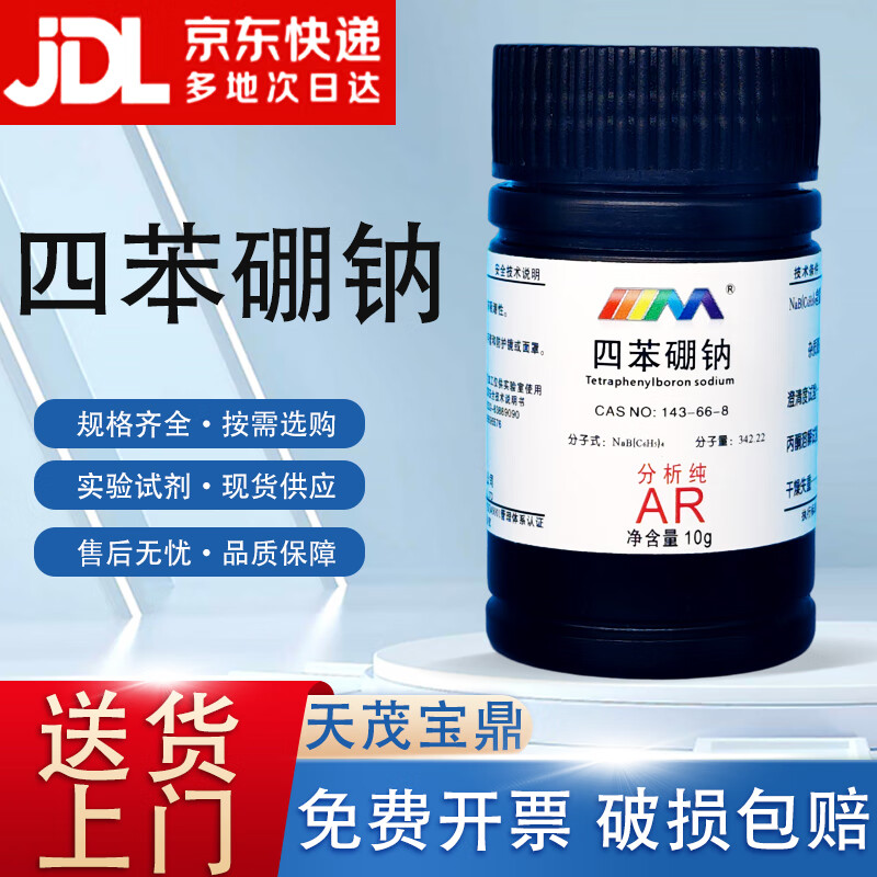 Karan sodium tetraphenylborate sodium tetraphenylborate analytical pure AR10g143-66-8 laboratory chemical experiment AR10g AR10g spot