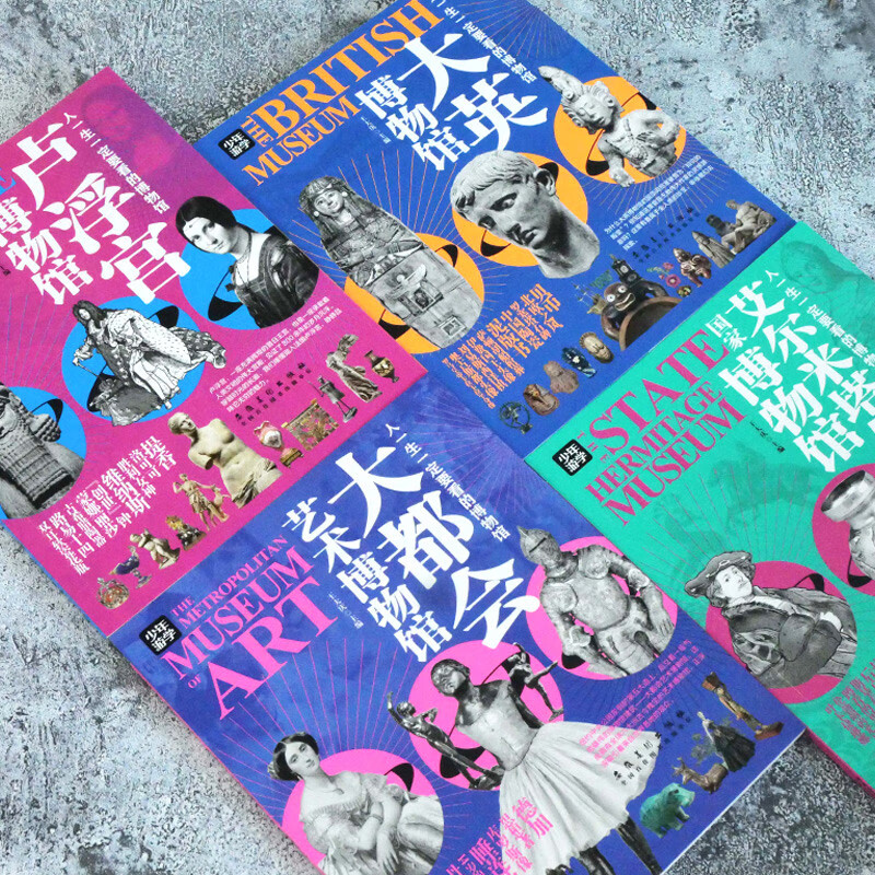 The world's four major museums 4-volume set Louvre British Metropolitan Hermitage Museum Youth Study Tour Art Tour Popular Science Book