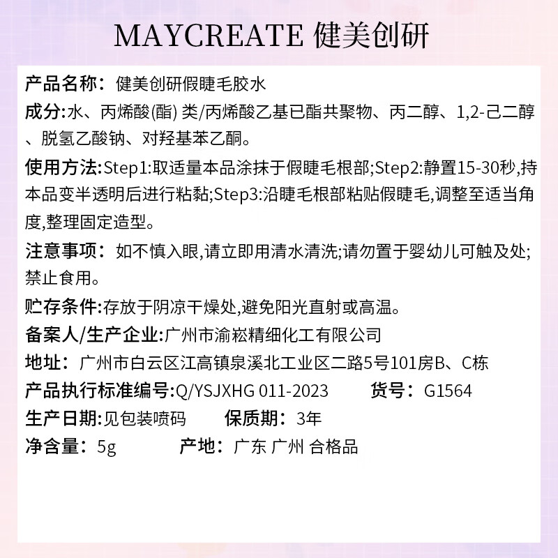 Jianmei Chuangyan Waterproof and Quick-drying False Eyelashes Glue Natural and long-lasting quick-drying eyelashes are set and not easy to fall off Transparent traceless glue is invisible