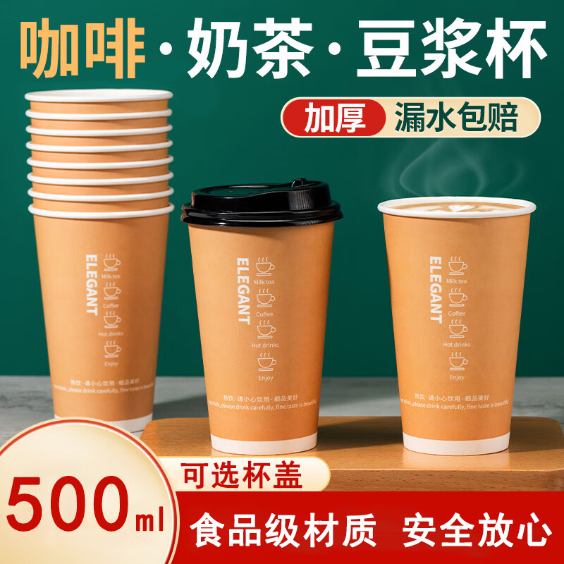 Yingxike disposable coffee cup soy milk milk tea cup commercial thickened anti-scalding hot drink takeaway paper cup with lid custom logo Impression of the moment 500ml 100 pieces with black lid