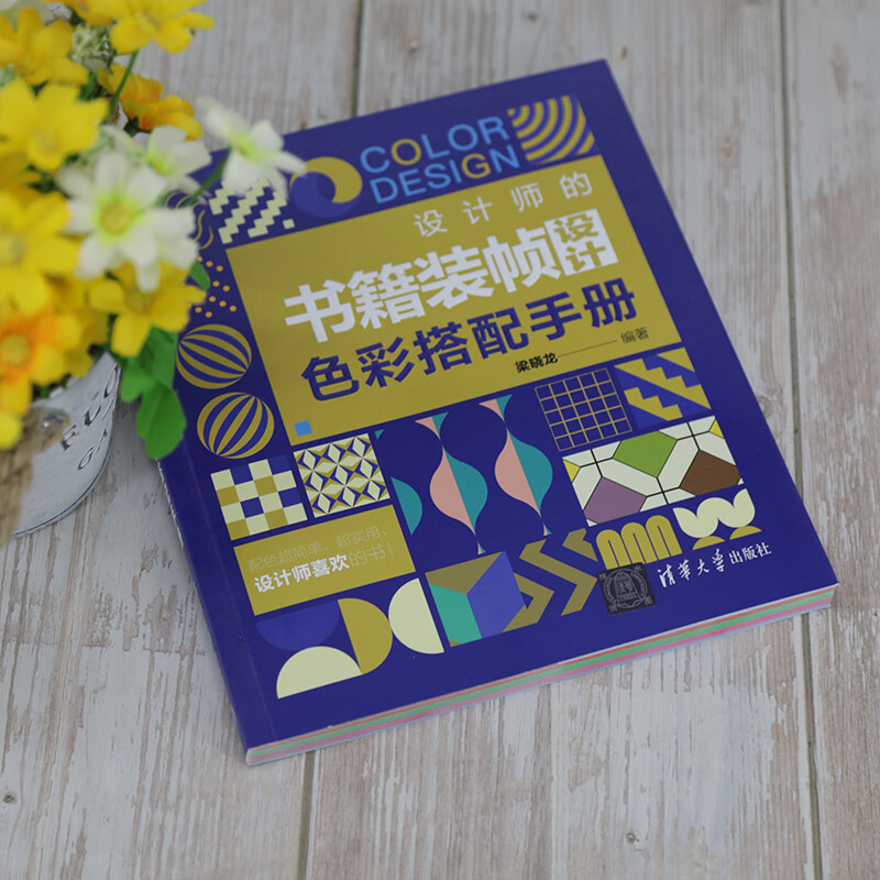 Designer's book binding design color matching manual