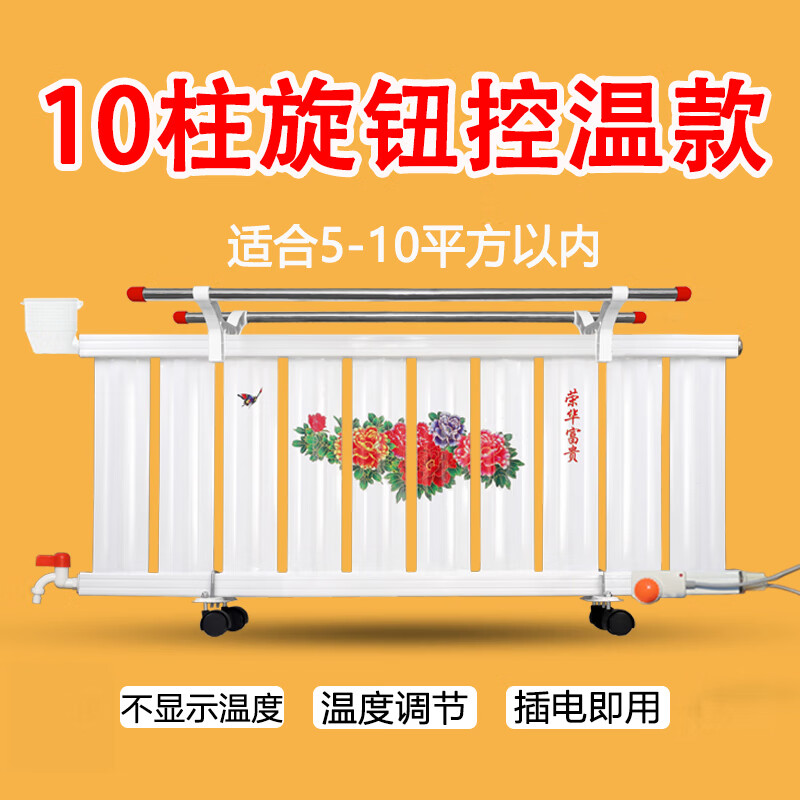 Line management home radiator household water and electricity intelligent water injection electric heater energy saving mobile heater indoor bathroom heater temperature control type knob 10 posts - see picture 2 for details