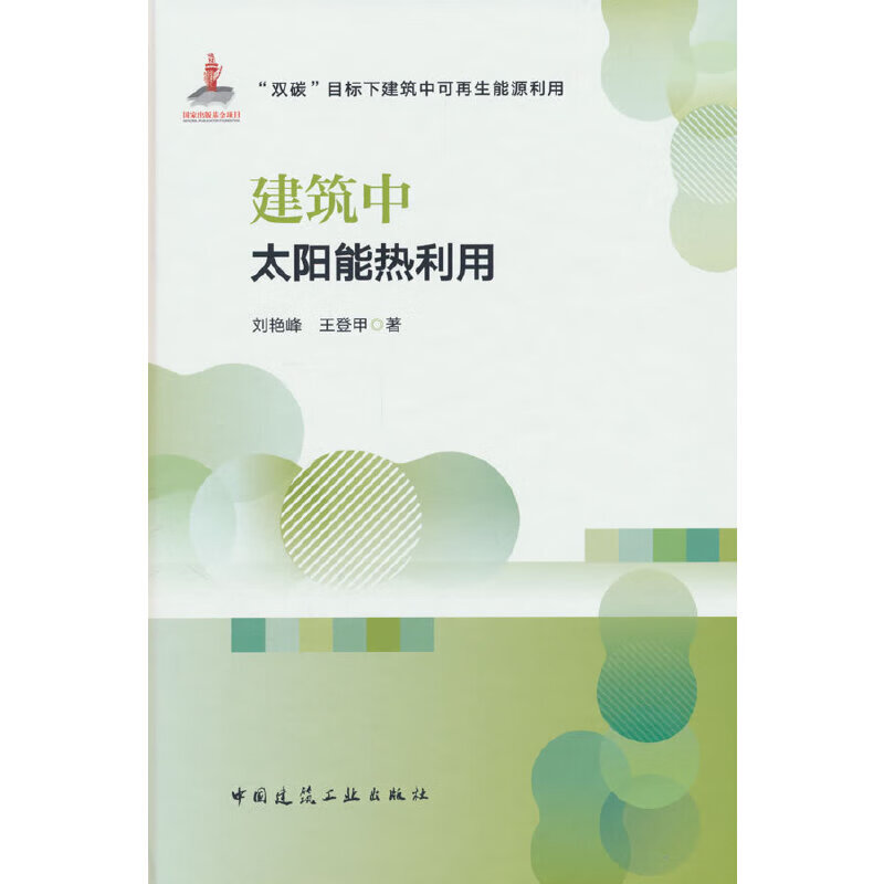 Solar thermal utilization in buildings