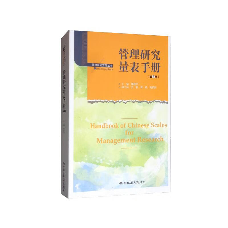 Management Research Scale Handbook (2nd Edition)/Management Research Methods Series