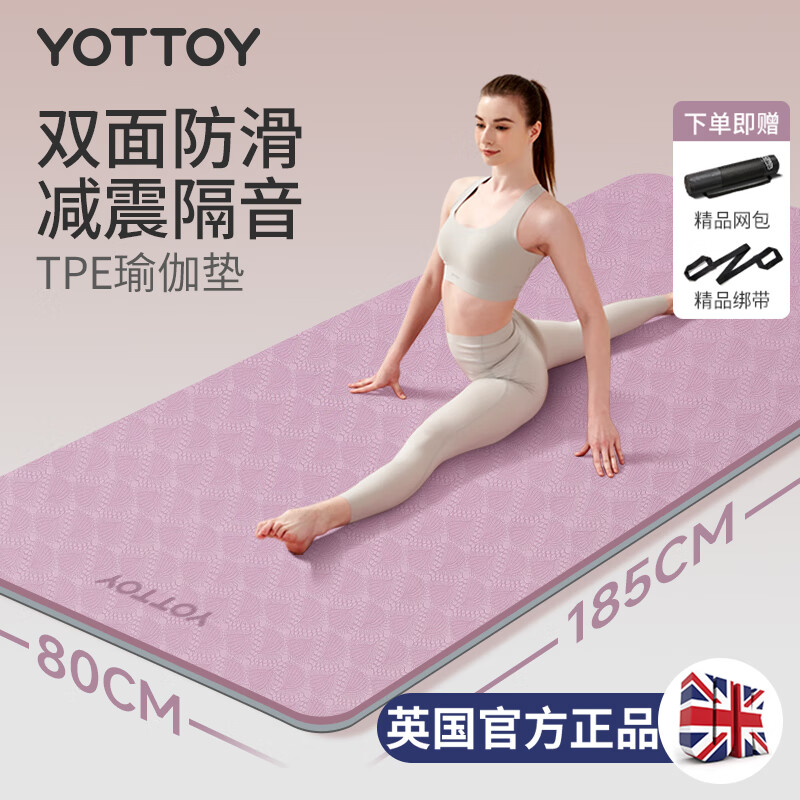 Yottoy yoga mat fitness mat TPE anti-slip thickened widened and lengthened 185*80cm men's and women's sports mat for home use