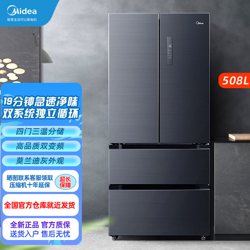 Midea energy-saving first-class frost-free refrigerator 508/506 liter French double door double door large capacity dual system BCD-508WTPZM (E) Morandi gray pst+ odor and sterilization