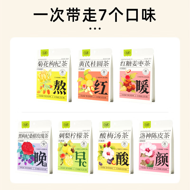 Xiaoshannong health tea, brown sugar, ginger and jujube tea, astragalus, longan, roselle, tangerine peel, chrysanthemum, wolfberry tea, sour plum soup, herbal tea, new upgraded pack, 7 flavors, 1 bag each