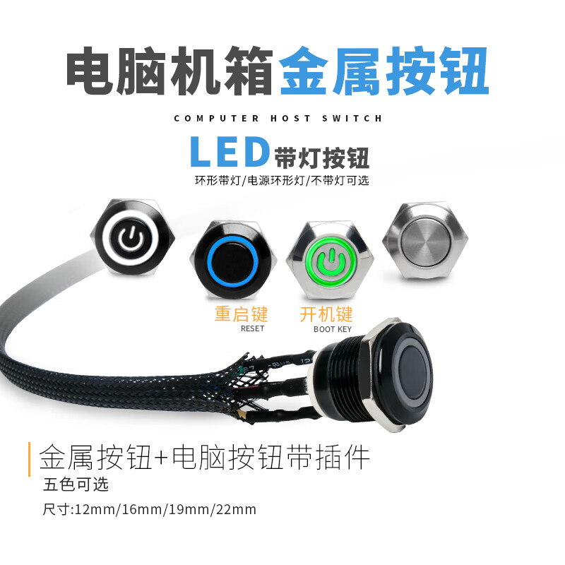 Customized computer power on button start restart button metal button switch motherboard extension chassis cable desktop computer power on button 4 color wire 150CM 22mm green