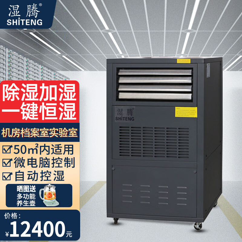 Shiteng industrial and commercial dehumidifier, dehumidification capacity 58L/D-240L/D, dehumidification and humidification integrated machine, computer room, archives room, workshop constant humidity machine 58L/day 20-40 CJST-58LD