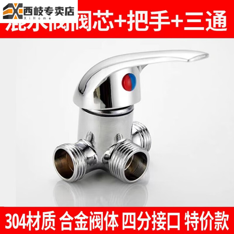 Xiqi valve core all-copper electric water heater mixing valve hot and cold mixing valve U-shaped water outlet shower head accessories copper body ABS handle (normal flow) 25 pieces