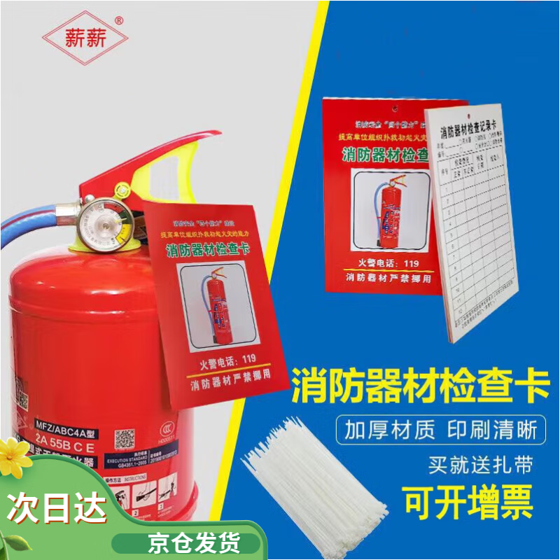 Xinxuan fire equipment inspection card fire extinguisher inspection card daily inspection record sheet fire hydrant fire hydrant fire facility inspection card registration card multi-purpose single-sided 10 sheets