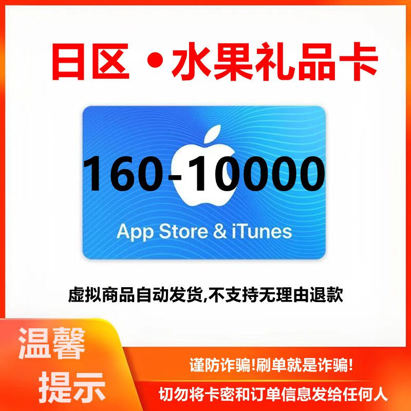 Japan Apple Gift Card iTunes Fruit Card AppStore Mall Stored Value Apple 1000 yen Face value 2000