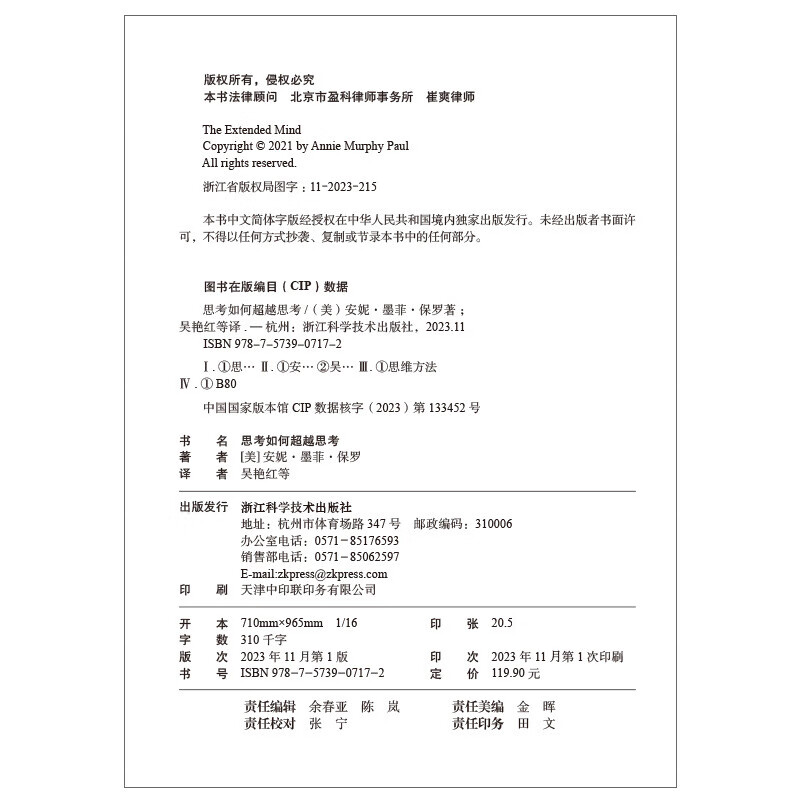 How to Think Beyond Thinking A New Masterpiece by a Yale Writer Recommended by Wanwei Steel Books Zhanlu Books