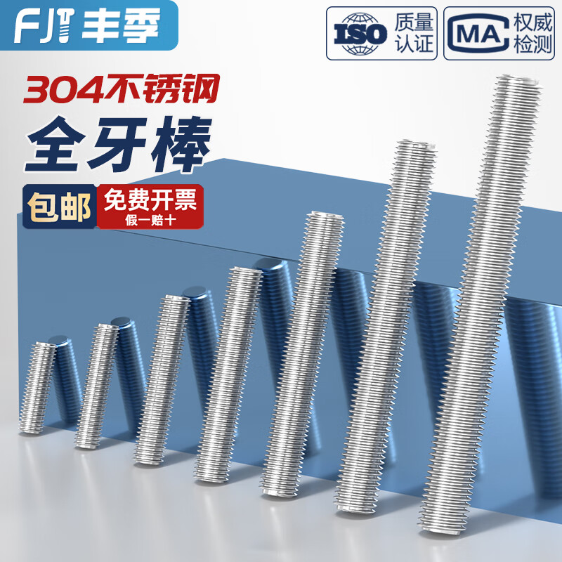Fengji M2M2.5M18M20M22M24mm 304 stainless steel thread rod screw thread full thread screw thread rod M5*500-2 pcs