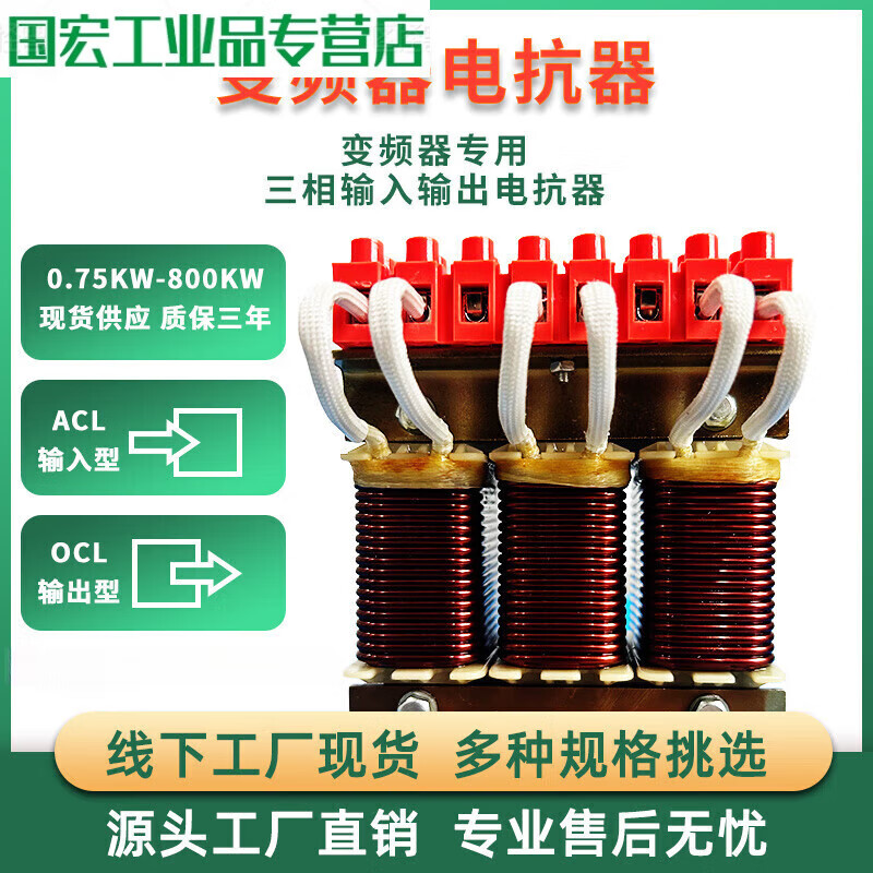 Three-phase ACL input incoming line reactor OCL output outgoing line reactor dedicated for inverter 0.75-400KW 300315KW 660A three-phase output/outgoing line reactor