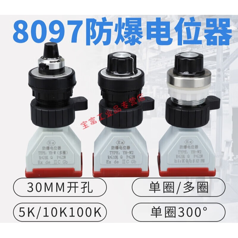 Suitable for potentiometer frequency converter speed regulator YH-W2 single-turn multi-turn potentiometer 5K10K2W explosion-proof potentiometer (single turn) 10K2W (commonly used model)