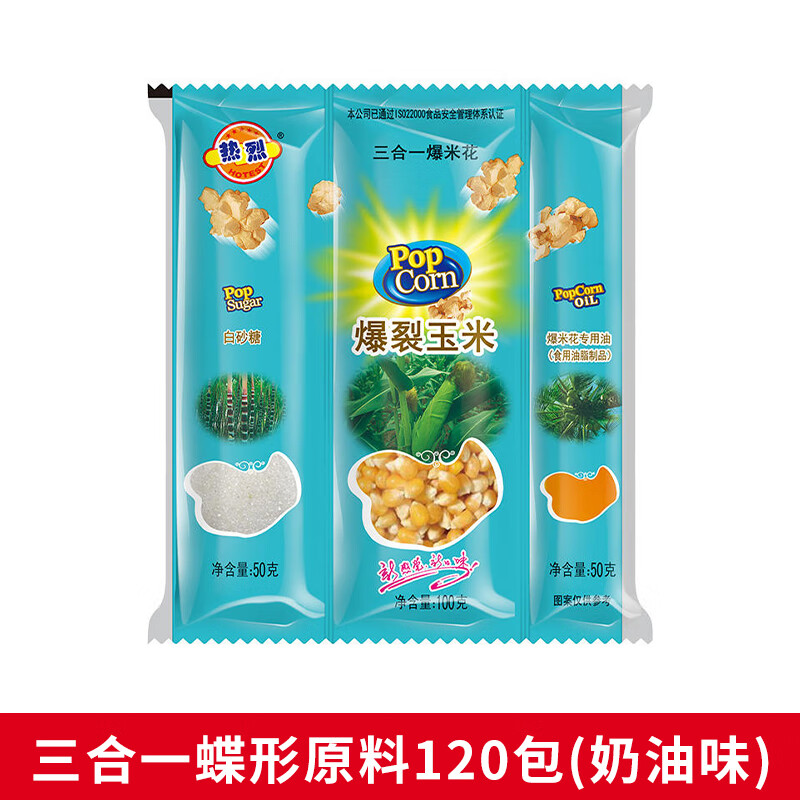 Hongyi Western Kitchen popcorn machine for commercial stalls, new fully automatic machine, electric popcorn popcorn puffer, popcorn machine, corn raw material, butterfly 3-in-1 120 packs (cream flavor)