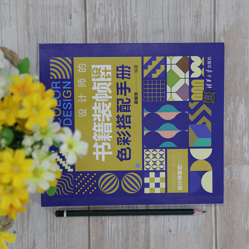 Designer's book binding design color matching manual