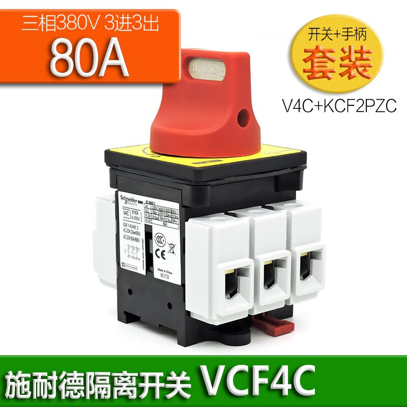 Original Schneider Electric V series Vario load switch isolation switch 3P three-phase three-wire 3 in 3 out handle can be padlocked 12A-175A VCF4C 80A body + handle