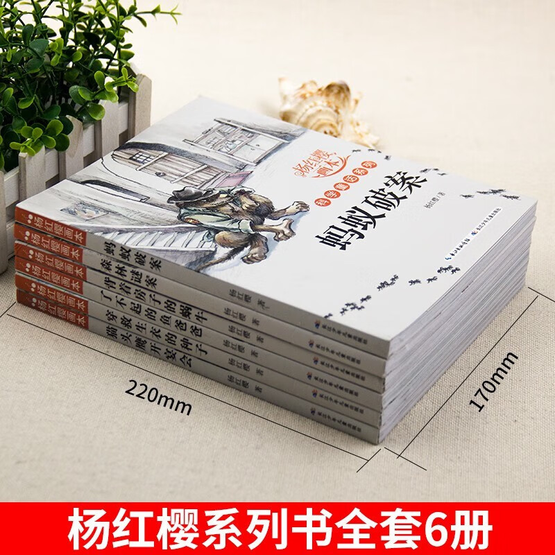 Yang Hongying's 6-volume scientific fairy tale painting, children's literature inspirational growth fairy tale book for primary school students in grades 3, 4, 5 and 6, extracurricular reading book, children's New Year's Day gift