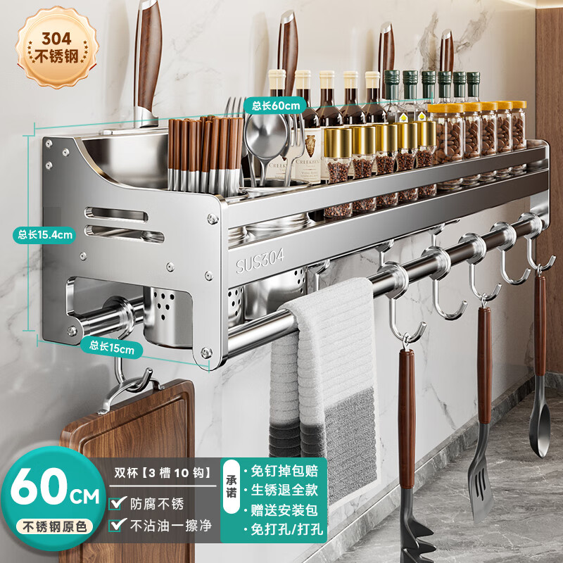 Four Seasons Muge 304 stainless steel kitchen rack wall-mounted knife holder pot lid seasoning storage rack chopstick barrel kitchen utensils 304 stainless steel 60cm double cup