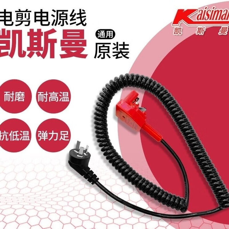 Mita Kesman original universal electric shear power cord spring wire cutting machine cutting machine high elastic retractable wire pure copper core