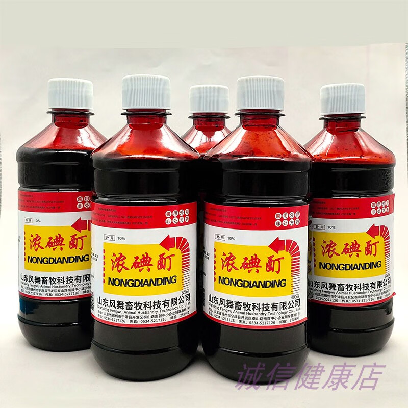 Concentrated iodine tincture 10 iodine wine iodophor high concentration veterinary pig, dog and calf umbilical cord disinfectant 500ml large bottle for home use one bottle price
