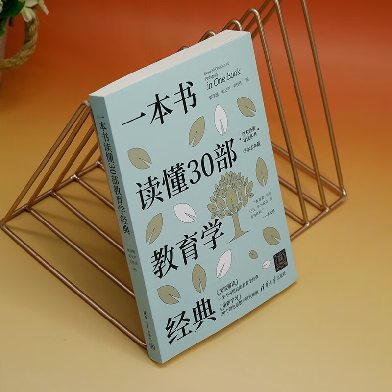 Read 30 educational classics in one book (Academic Classics Introduction Series)