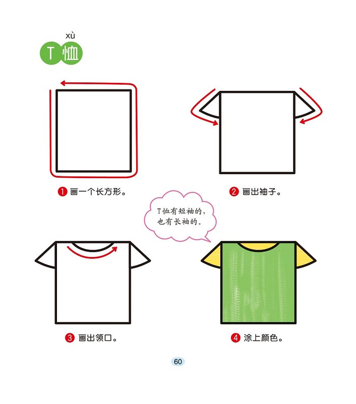 Step by step drawing for children basics