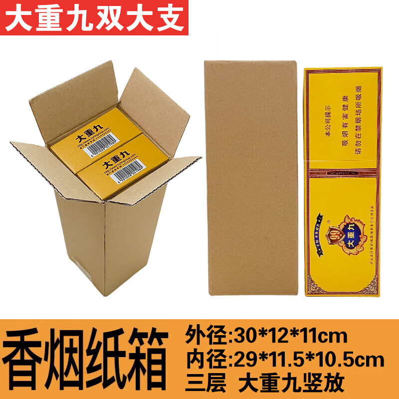 Packaging boxes, airplane boxes, express delivery, two thin branches, thick branches, gold and medium branches, packaging boxed cigarette paper, heavy nine pairs, large branches, 3 layers, 52 pieces