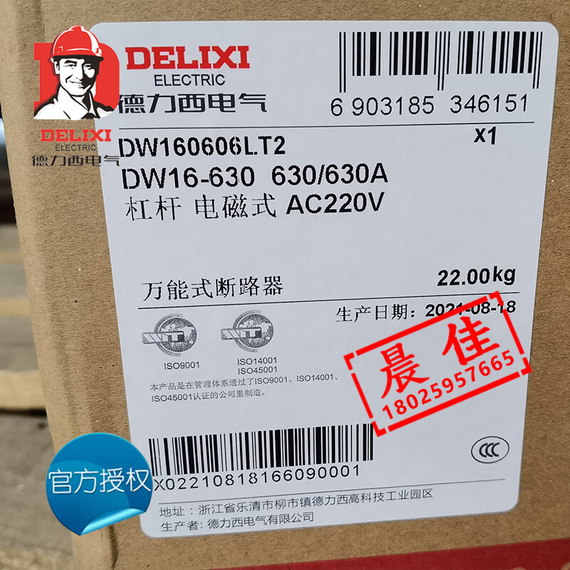Delixi Electric Delixi circuit breaker DW16 630A 1000A 1600A 2000A electromagnetic heat 630A lever electromagnetic AC380V