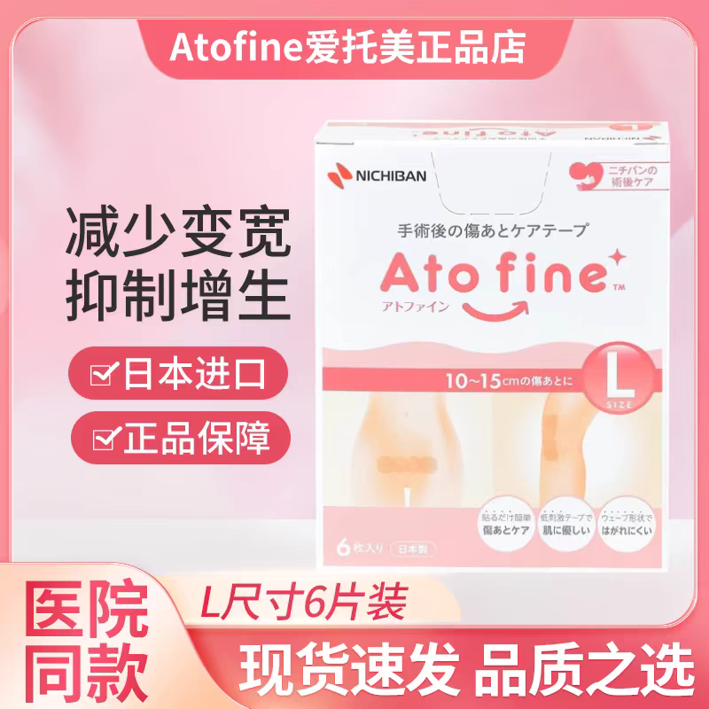 Atofine Japan's original scar patch Atofine caesarean section surgery reduction patch 6 pieces - 1 box - 1 month's dosage - Japanese version