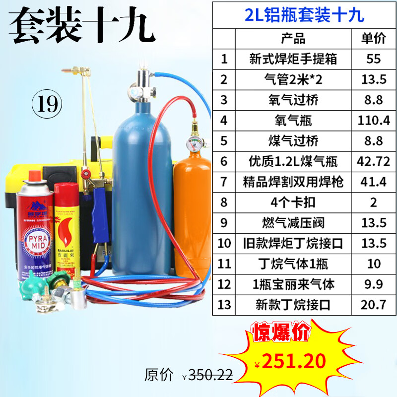 Jiujuhe portable small welding gun air conditioning special copper pipe welding tool oxygen welding torch 2L liter welding tool set refrigerator repair set nineteen 2L cylinder welding and cutting dual-use