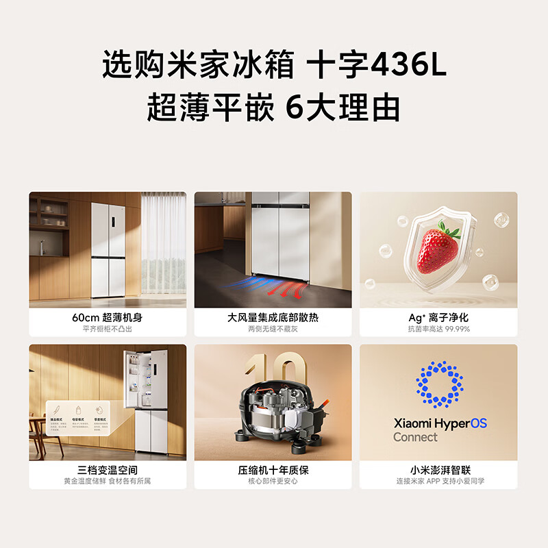Mijia Xiaomi refrigerator 436 liters four-door cross-door refrigerator household large capacity 60cm ultra-thin flat embedded zero-embedded first-level energy efficiency BCD-436WMBI