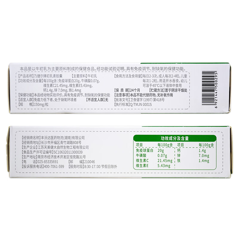 Vinogen Naijier brand colostrum capsules for children and adults immune regulation calcium iron zinc supplement Tianmeijian same factory 1 box 150MG*12 capsules-produced by Tianmeijian