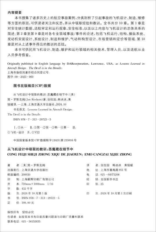 Lessons Learned from Aircraft Design The devil is in the details