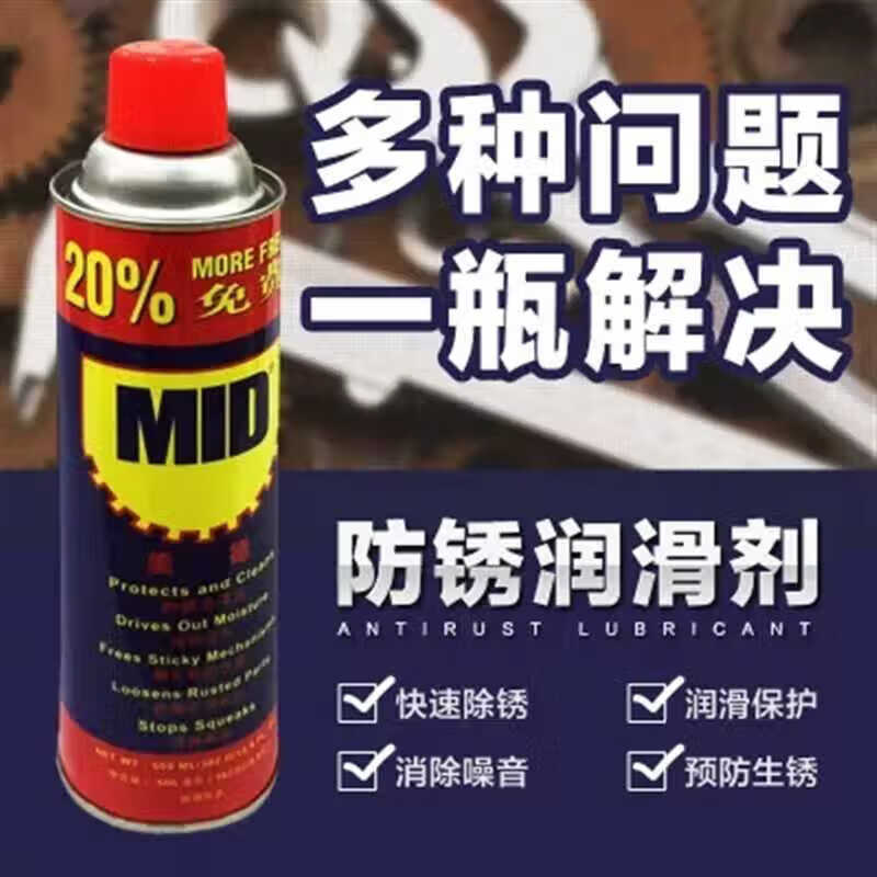 MID anti-rust lubricant anti-rust oil rust remover bolt loosening agent 500ML330g 2 pieces