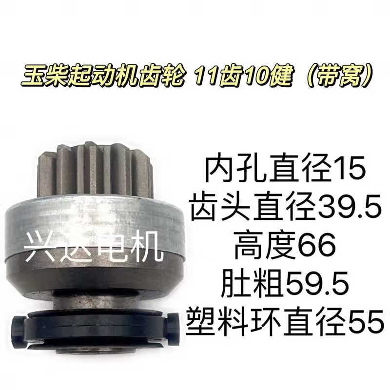 Yuchai starter gear. Throwing wheel. One-way device. Motor gear. Shendian starter gear. One-way device 11 teeth 11 Jiangao 74